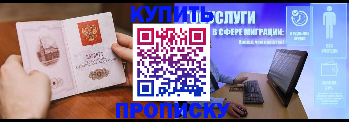 временная регистрация поиск в Ангарске