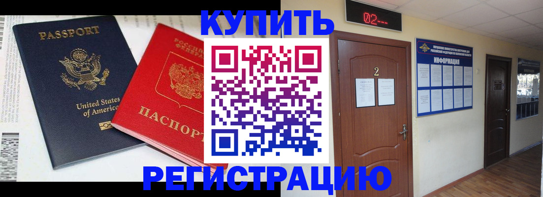 прописка 2025 в Ангарске