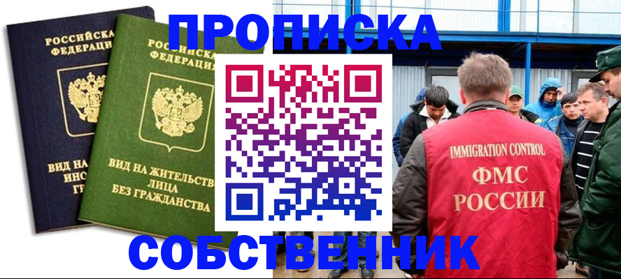 временная регистрация 2025 в Ангарске