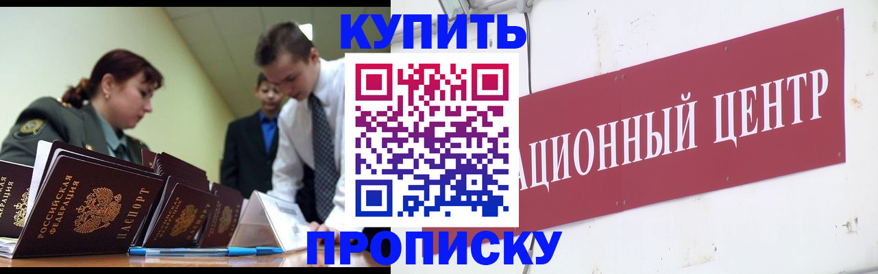 прописка поиск в Ангарске