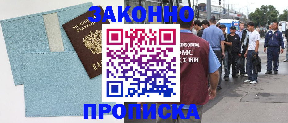 где прописаться в Ангарске
