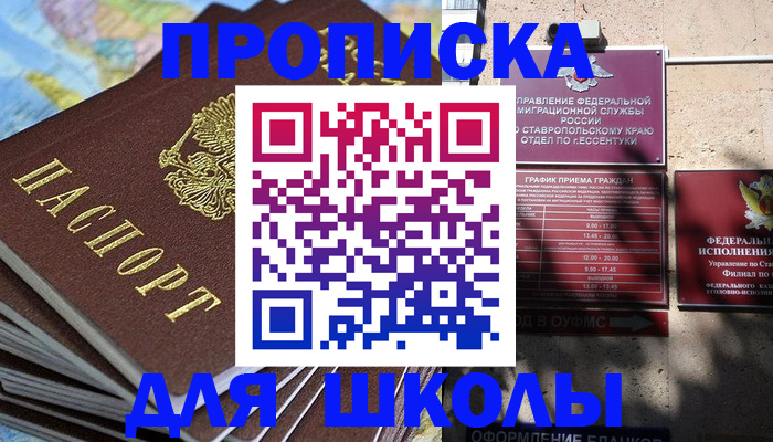 прописка 2025 в Ангарске