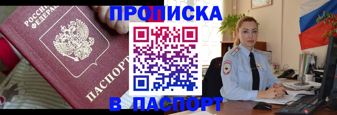 временная прописка в Ангарске
