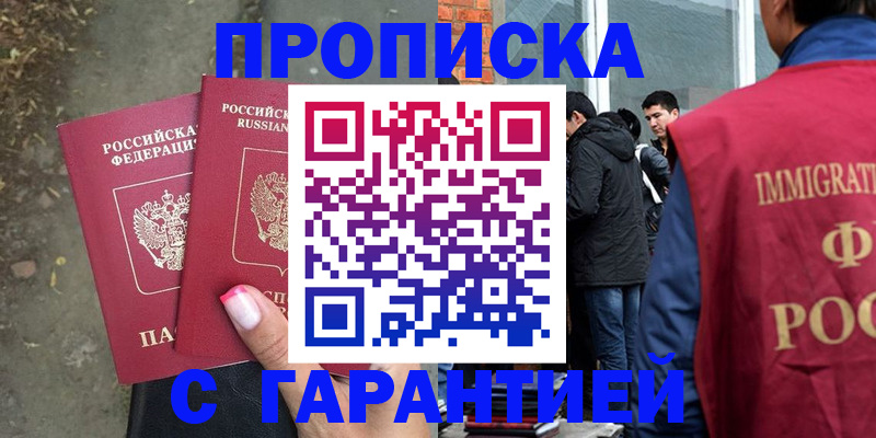 прописка паспорт в Ангарске