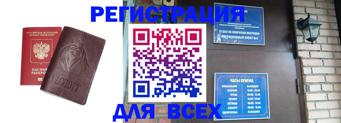 временная регистрация недорого в Ангарске