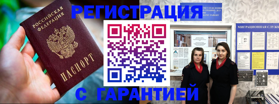 регистрация в Ангарске