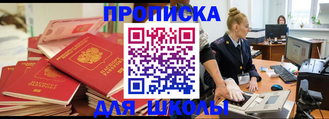 временная регистрация в Ангарске