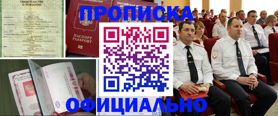 временная регистрация законно в Ангарске